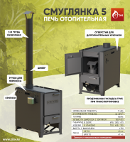 pech-sten-novaya-produktsiya-pech-smuglyanka-5-_2_2