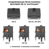 Все_печи_ЛВ-12_2fal-x6
