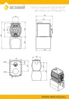 Печь-камин_Везувий_BX-05М_page-0001